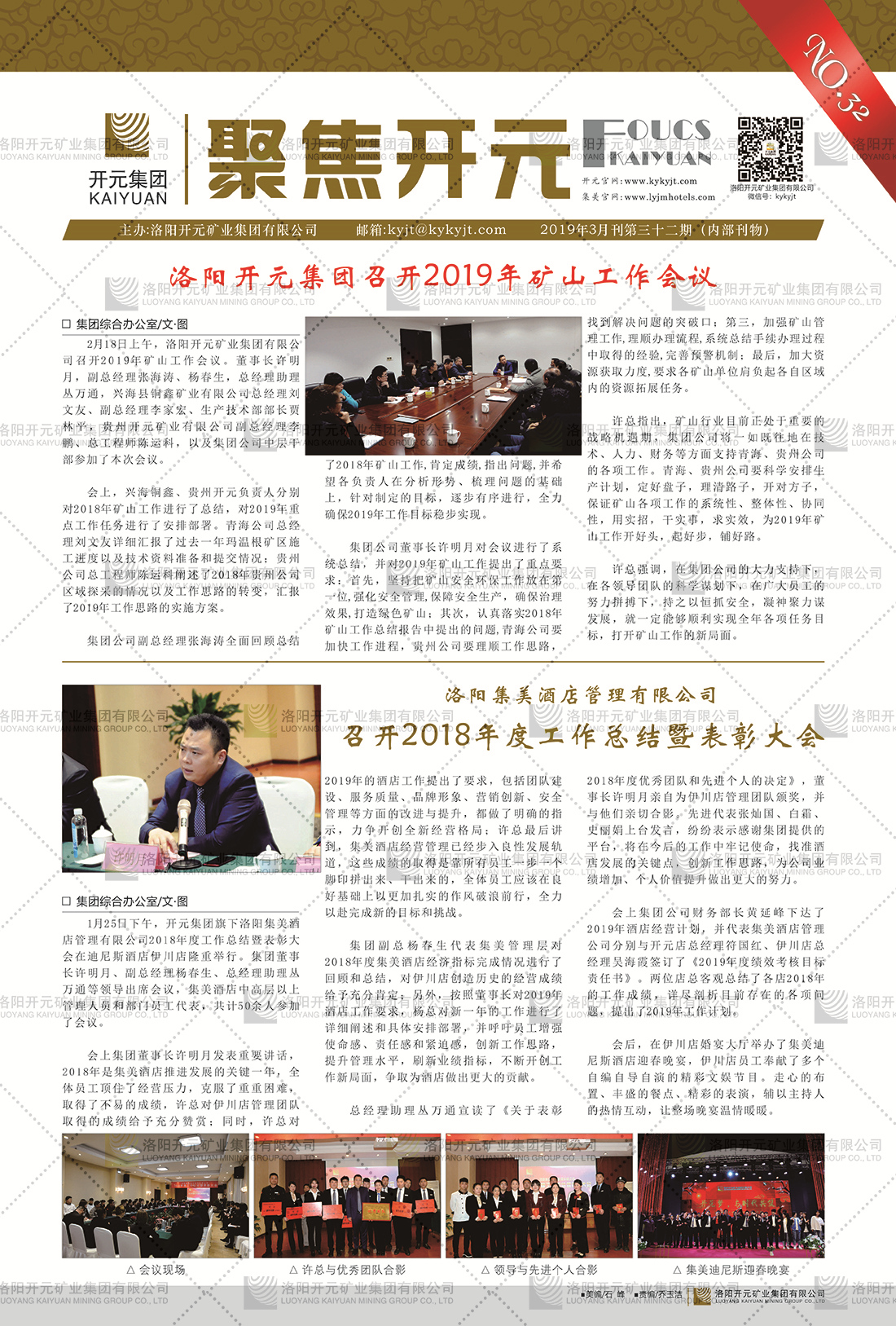 《聚焦開元》2019年3月刊第32期