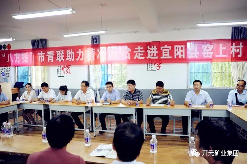 八方援│走進宜陽縣窯上村，開元礦業(yè)集團助力市青聯(lián)精準扶貧