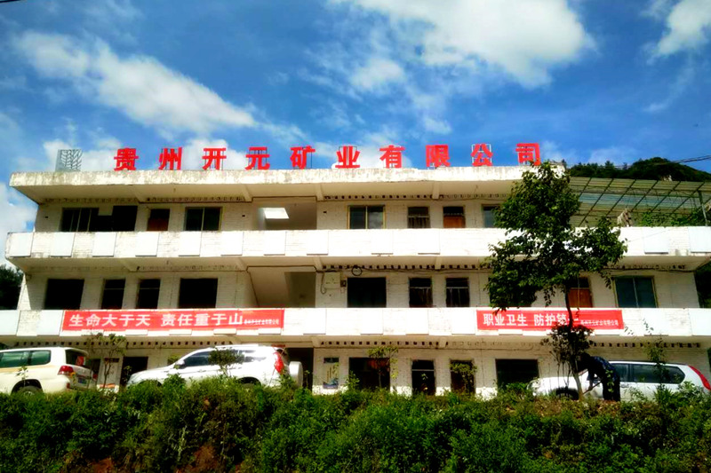 生命至上，安全發(fā)展│貴州開元礦業(yè)安全生產(chǎn)月報道