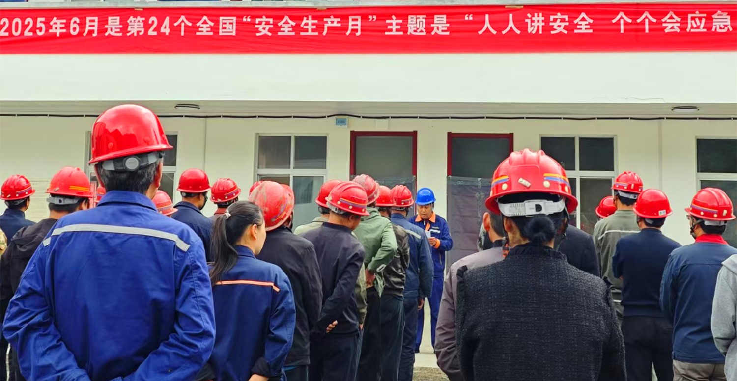 人民至上，生命至上｜王家河選廠“安全生產(chǎn)月”活動正式啟動