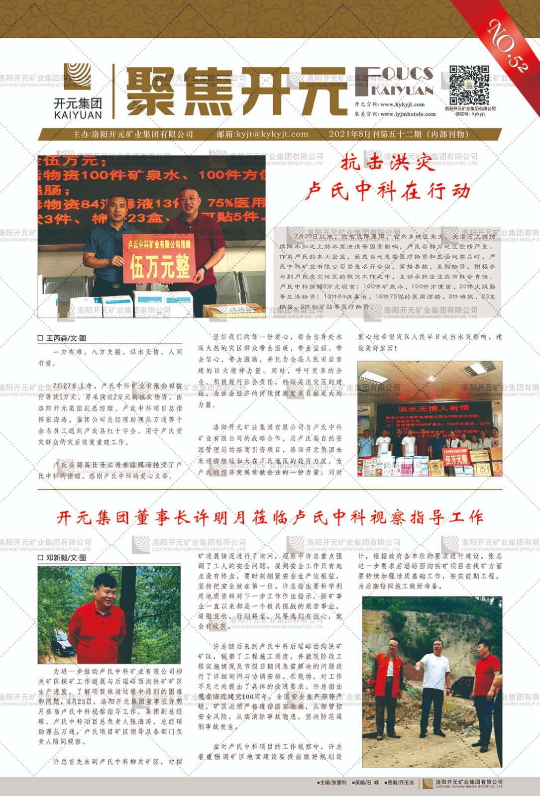 《聚集開元》2021年8月刊第52期