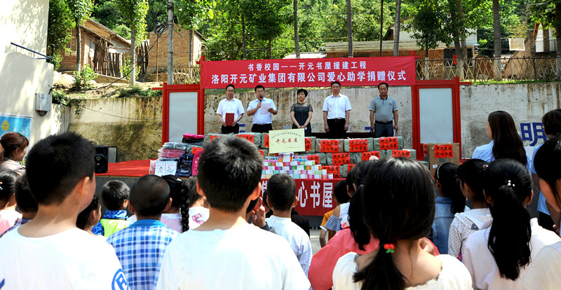 書香校園，愛滿開元 “書香校園——開元書屋援建工程”系列慈善活動首站開啟