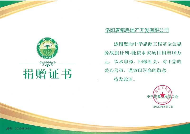 思源捐贈證書_副本